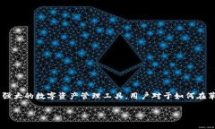 苹果怎么下TP钱包？这是很多用户在寻找数字货币
