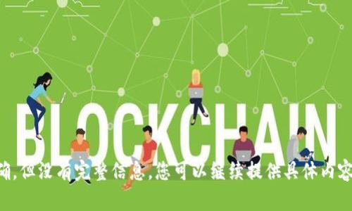 意图明确，但没有完整信息，您可以继续提供具体内容或指示。