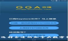 如何选择合适的加拿大数字钱包？