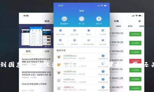 区块链钱包同步数据是一个涉及到技术原理和用户体验的重要话题。很多新手用户在初次使用区块链钱包时，可能对如何同步钱包数据感到困惑。这不仅涉及到钱包的设置和使用，还关系到安全性和隐私保护。在本文中，我们将对这一问题进行详细探讨，帮助大家更好地理解区块链钱包数据同步的必要性和具体操作方式。

区块链钱包数据同步：如何确保你的钱包安全又高效？