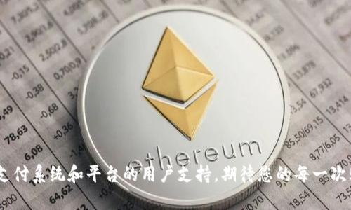 思考一个符合大众和  
您可以用以下来引起用户的兴趣：  
  如何通过QQ钱包轻松购买数字专辑？/    

关键词  
 guanjianci QQ钱包, 数字专辑, 购买方法, 音乐购买, 在线支付/ guanjianci   

引言  
在数字音乐日益流行的今天，越来越多的音乐爱好者选择购买数字专辑来支持自己喜爱的歌手。但对于新手来说，如何通过QQ钱包来支付和购买这些专辑，可能并不是那么容易。借助QQ钱包，您可以在几分钟内完成购买，享受优质的音乐体验。下面我们将为您详细解读如何使用QQ钱包购买数字专辑的整个流程，确保您能够顺利享受音乐。

第一步：确保QQ钱包已经激活  
在开始之前，您首先需要确保您的QQ钱包已经激活并绑定了您的支付方式。这可以通过打开QQ应用程序，进入您的个人中心进行设置。在设置里找到“付款”选项，跟着指示绑定银行卡或者使用其他支付方式。

一旦您的QQ钱包准备就绪，接下来就可以开始选购您心仪的数字专辑了！

第二步：浏览数字专辑  
进入QQ音乐应用，您会看到展示各种热门数字专辑的界面。您可以通过搜索功能，直接找到您想要的专辑，也可以浏览推荐的热门专辑。

在这里，除了查看专辑封面和歌手信息外，您还可以试听部分歌曲。交流和分享是音乐的魅力之一，不妨和朋友聊聊这张专辑，看看他们的看法，或许还有新的音乐发现哦！

第三步：选择并加入购物车  
挑选好数字专辑后，点击进入专辑的详细页面。这个时候，您可以查看歌曲列表、专辑介绍等信息。当您确认想要购买这张专辑后，只需点击“购买”或“加入购物车”按钮。

如果您选择“加入购物车”，可以继续浏览其他专辑，待选购完成后统一结算。若您已经迫不及待，直接“购买”就好了。

第四步：确认订单信息  
不论您是选择立即购买还是购物车结算，系统都会引导您进入订单确认页面。在这里，您需要仔细检查您选择的专辑、价格以及支付方式。务必确保所有信息准确无误后，再点击“确认支付”。

这些细节步骤虽然简单，但却是确保您顺利购买数字专辑的重要环节。

第五步：使用QQ钱包支付  
确认支付后，系统会跳转到QQ钱包的支付页面。在这里，您可能会看到支付的金额以及对应的订单号。根据您的设置，可以选择输入支付密码，或使用指纹识别等快速支付方式完成交易。

如果您因为某些原因暂时无法使用QQ钱包进行支付，系统通常会提供其他支付方式供您选择，但使用QQ钱包可以享受更多便捷操作和安全保障。

第六步：完成购买并享受音乐  
支付成功后，您会收到购买成功的提示。您可以在您的QQ音乐库中找到刚刚购买的数字专辑，并随时播放它。

享受音乐的过程不仅仅是在听歌，更是一次心灵的旅行。无论是放松还是寻找灵感，音乐总能给我们带来美好的体验。

常见问题解答  
在购买数字专辑的过程中，难免会遇到一些小问题，下面是一些常见问题的解答，希望能帮助到您。

h41. 如果我在购买过程中遇到技术问题怎么办？/h4  
一般情况下，QQ音乐会提供客服支持。您可以在应用内找到客服入口，及时联系他们解决问题。

h42. 购买的专辑可以重复下载吗？/h4  
一旦您购买了数字专辑，通常可以在您的QQ音乐账户中无限次下载或播放，无需再支付。

h43. 支付后可以退款吗？/h4  
数字专辑一旦购买成功，通常是不可退款的，建议在下单前仔细确认。

h44. 有没有折扣或优惠活动？/h4  
是的，QQ音乐时常会举办优惠活动，您可以留意应用内的通知，实惠的价格可以买到更好的音乐。

总结  
通过QQ钱包购买数字专辑其实是一个快速且方便的过程。只需几个简单的步骤，您便可以享受到心仪音乐带来的愉悦。而这一切，都离不开完善的支付系统和平台的用户支持。期待您的每一次购买都能成为您音乐旅程中的一部分，让我们在音乐的世界里，一起找到属于自己的天堂！希望本文能帮助您更轻松地享受数字音乐的魅力。