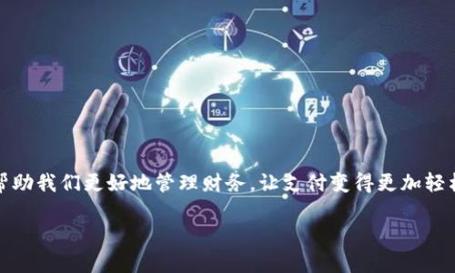   如何下载GoPay钱包？官网下载安装指南！ / 

 guanjianci GoPay钱包, GoPay下载, GoPay官网, 数字钱包, 钱包应用 /guanjianci 

介绍GoPay钱包
在这个数字化迅速发展的时代，使用电子支付的方式已经成为了我们日常生活中不可或缺的一部分。在众多电子钱包中，GoPay凭借其安全性、便捷性和多功能性，受到了广泛的欢迎。但许多人可能还不清楚，如何下载GoPay钱包？今天我们就来聊聊这一话题，并带你详细了解GoPay的相关信息。

什么是GoPay钱包？
GoPay是一款由印尼最大的在线平台之一—Gojek推出的数字钱包。它不仅支持用户进行各种在线支付，如购物、充值、转账，还能在许多线下商店中使用。GoPay的出现，让我们的支付方式变得更加灵活，尤其是在没有现金的情况下，可以通过手机完成各种支付，极大地方便了我们的生活。

为什么选择GoPay钱包？
在选择钱包应用时，用户通常会考虑到安全性、功能以及易用性。GoPay正是凭借这几点优势获得了用户的偏爱：

ul
    li安全性：GoPay采用了多重安全措施，如指纹识别和人脸识别，保障用户的资金安全。/li
    li便捷性：用户只需通过手机即可完成支付，不再需要携带大量现金。/li
    li功能多样：除了基本的转账和支付功能外，GoPay还支持缴费、购买电影票、外卖订餐等多种功能，真正做到了“一站式”服务。/li
/ul

GoPay钱包的下载安装步骤
接下来，我们来看看具体如何下载GoPay钱包。根据你所使用的设备，下载步骤略有不同，下面我将分为安卓和iOS两部分进行说明：

h4安卓用户下载GoPay/h4
对于安卓用户来说，下载GoPay钱包非常简单。只需按照以下步骤操作：
ol
    li打开你的安卓设备，找到并点击应用商店（例如Google Play Store）。/li
    li在搜索框中输入“GoPay”，然后点击搜索。/li
    li在搜索结果页面中，找到GoPay的官方应用，通常带有蓝色标志，确认开发者是Gojek或GoPay官方。/li
    li点击“下载”或“安装”按钮，等待下载完成。/li
    li下载完成后，打开应用，按照提示进行注册和设置，即可开始使用。/li
/ol

h4iOS用户下载GoPay/h4
如果你是iOS用户，下载GoPay钱包同样简单，步骤如下：
ol
    li在你的iPhone上寻找并点击App Store应用。/li
    li进入后，点击底部的“搜索”选项，在搜索框中输入“GoPay”。/li
    li在结果中找到GoPay应用，确保是官方开发的版本。/li
    li点击“获取”按钮，然后确认下载，你可能需要输入你的Apple ID密码或使用Face ID/Touch ID确认。/li
    li下载完成后，打开应用，按照步骤进行注册即可。/li
/ol

如何安全使用GoPay钱包？
下载了GoPay钱包并注册后，大家一定要注意安全使用，下面是一些小技巧：
ul
    li定期更改密码，确保密码强度，避免使用简单或者容易被猜到的密码。/li
    li启用两步验证，增加账户安全性。/li
    li保持应用更新，及时安装最新的版本更新，以保证使用最安全的功能和修复已知的漏洞。/li
    li谨慎对待陌生链接和邮件，避免落入钓鱼骗局。/li
/ul

总结
现在你已经知道如何下载GoPay钱包，并且了解了它的功能和使用注意事项。总而言之，GoPay作为一款便利的电子钱包，可以帮助我们更好地管理财务，让支付变得更加轻松。当然，无论是下载什么应用，安全始终是第一位的。希望本文能帮助你顺利下载GoPay钱包，并享受高效便捷的电子支付体验！

如果你对GoPay钱包还有其他的疑问，欢迎在评论区留言，我们会尽力为你解答！