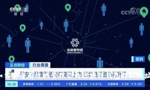 如何安全有效地管理你的区块链钱包提现地址？