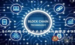 TP钱包（TokenPocket）在近年来逐渐成为数字货币用