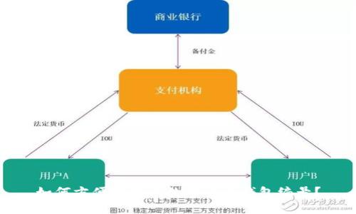如何方便地查询数字货币钱包编号?