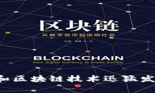 t p钱包与货币的关系是一个近年来备受关注的话题,尤其是在数字货币和区块链技术迅猛发展的时代。我们不禁要问:为什么TP钱包会成为数字货币管理的热门选择?