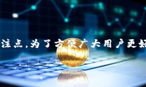 t p钱包如何显示人民币是很多用户在使用这款数字钱包时的一大关注点。为了方便广大用户更好地理解，本文将为大家详细介绍如何在t p钱包中显示和使用人民币。

如何在t p钱包中显示人民币？