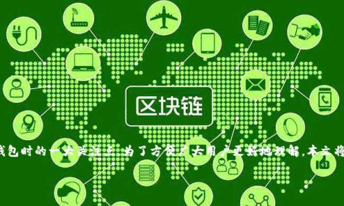 t p钱包如何显示人民币是很多用户在使用这款数字钱包时的一大关注点。为了方便广大用户更好地理解，本文将为大家详细介绍如何在t p钱包中显示和使用人民币。

如何在t p钱包中显示人民币？
