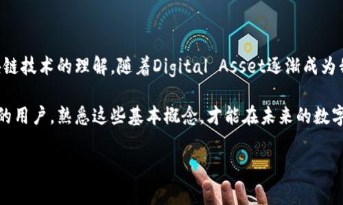 t p钱包合约地址在区块链和加密货币的世界中扮演着相当重要的角色。首先，我们得先明白什么是合约地址。简单来说，合约地址是一种在区块链网络上标识智能合约的唯一标识符，它就像是一个账号，用于执行特定的程序或协议。在加密货币日益普及的今天，了解这些概念尤为重要，尤其是对于广大用户。

合约地址的基本概念

在区块链中，每个a href=