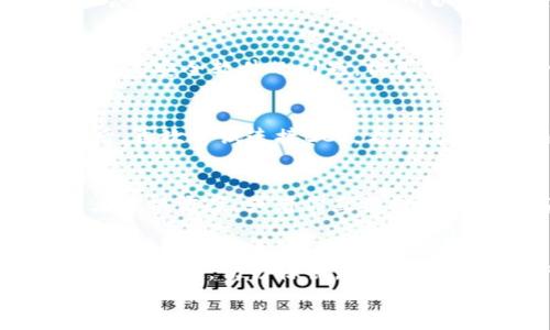 jiaoti为什么我的TP钱包无法连接到BCS？解决方法与建议/jiaoti  
TP钱包, BCS, 钱包连接问题, 加密货币, 区块链/guanjianci  

引言
随着加密货币的日益普及，越来越多的人开始使用不同的钱包来管理他们的数字资产。在这其中，TP钱包凭借其简单易用的界面和丰富的功能，吸引了众多用户。而BCS（即区块链服务）平台则为用户提供了一个去中心化的环境，让他们可以更好地进行交易和管理资产。然而，有时候用户会遇到“TP钱包无法连接到BCS”的问题。这种情况非常常见，但好在我们有一些解决方案和建议可以尝试。

为什么会出现连接问题？
在深入解决这个问题之前，我们需要先理解可能导致连接问题的原因。首先，网络不稳定是一大常见因素。如果你的网络时常掉线或者信号不良，TP钱包可能会无法正确与BCS建立连接。其次，TP钱包或BCS的客户端版本过时也可能导致连接失败。开发者们经常会发布更新，以修复已知的问题和漏洞。因此，如果你不及时更新，可能会面临兼容性问题。
另外，安全设置问题也不能被忽视。有时候，防火墙或杀毒软件可能会阻止TP钱包与BCS的连接。这种情况尤其在使用公共网络时比较常见。最后，一些用户可能会在使用TP钱包时对账户设置或连接方式不够熟悉，导致连接失败。

如何解决TP钱包连接BCS的问题？
对付这些问题其实并不复杂，下面我们来看看可以采取哪些措施来解决TP钱包无法连接到BCS的问题。

h41. 检查网络连接/h4
首先，确保你连接的网络是稳定的。无论是Wi-Fi还是移动数据，都应保证信号良好。可以尝试断开并重新连接网络，或是在不同的网络环境下运行TP钱包。如果其他应用也有类似的连接问题，那可能是你所在地区网络的问题，而不是TP钱包本身。反之，如果网络稳定但TP钱包依然没有反应，那么就需要进行下一步。

h42. 更新TP钱包和BCS/h4
如前所述，保持应用程序的更新至关重要。访问TP钱包的官方网站或你所使用的应用商店，查看是否有可用的更新版本。如果有，请及时下载并安装。更新不仅能带来新的功能，常常还会修复一些现有的问题。所以，经常检查更新是一个好习惯。

h43. 检查安全软件设置/h4
如果你的防火墙或者杀毒软件过于严格，它们可能会无意间阻止TP钱包与BCS的连接。可以尝试临时关闭这些软件，看看TP钱包是否能顺利连接到BCS。如果能连接成功，那么很可能就是安全软件的问题。你可以在软件的设置中添加TP钱包到信任列表中，或者适当调整安全级别。

h44. 重新设置TP钱包/h4
在某些情况下，重新设置TP钱包可能会有意想不到的效果。在应用中找到设置选项，尝试清理缓存或重置账号设置。请务必提前备份你的私钥和助记词，确保你的资产安全。清理缓存后，再次尝试连接BCS，看看问题是否解决。

h45. 寻求社区帮助/h4
网络上有很多讨论加密货币和区块链技术的论坛与社群，比如Reddit、Telegram等。如果上述方法仍然令你失望，不妨去这些社区里寻求帮助。常常会有其他用户分享他们的经验或者解决方案，或者你直接向TP钱包的客服咨询也是不错的选择。

总结
面对“TP钱包连接不上BCS”的问题，虽然原因可能比较多样，但通常都可以通过一些措施来加以解决。检查网络、保持应用更新、注意安全软件设置，或者在社区寻求帮助，都是可以尝试的办法。切勿惊慌，连接问题往往是可以解决的，只要你有耐心和细心。
希望这些小建议能够帮助到你，让你能够顺利使用TP钱包连接BCS，享受加密产业带来的便捷与乐趣。加密货币的世界虽大，但并不复杂，只要你用心去探索，总能找到合适的解决方案！