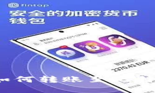 TP钱包如何转账至比特币地址？