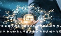 TP钱包会被自动授权吗？这是一个许多用户在使用