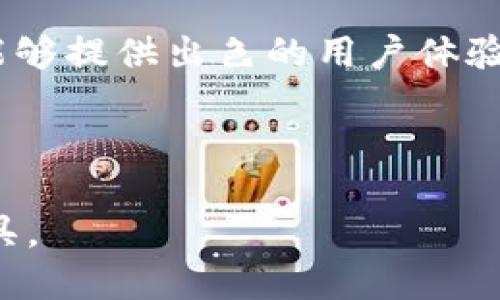 TP钱包是一款多功能的区块链数字资产管理工具，旨在为用户提供一个安全、便捷、高效的数字资产交易和管理平台。TP钱包不仅支持多种主流和非主流数字货币，还为用户提供了去中心化交易所的访问，以及丰富的DApp（去中心化应用）生态系统。

### TP钱包的主要功能

TP钱包的功能可以说是相当强大，首先，它的用户界面，即使是区块链新手也能轻松上手。此外，TP钱包支持多种主流数字货币，比如比特币、以太坊、Ripple等。用户可以随时随地管理自己的资产，极大地提升了使用的便利性与安全性。

其次，TP钱包的去中心化特性确保了用户的隐私。与传统的集中式钱包不同，TP钱包不需要用户提供个人信息，这大大降低了用户数据泄露的风险。通过TP钱包，用户可以完全掌控自己的资产，随时进行交易，无需中介的介入。

### 为什么选择TP钱包？

选择TP钱包有几个显而易见的理由。首先是其安全性，TP钱包采用多重加密技术，保障用户的私钥和资产安全。对于数字货币投资者来说，安全始终是第一位的。无论是冷钱包还是热钱包，TP钱包都致力于提供最安全的存储解决方案。

其次是用户体验。随着区块链技术的发展和普及，越来越多的用户开始关注数字资产的管理和交易。在这方面，TP钱包通过简洁的操作界面、快速的反应速度，为用户提供流畅的使用体验，这在某种程度上降低了用户的学习成本。

### TP钱包的应用场景

在现实生活中，TP钱包有着广泛的应用场景。首先，在交易方面，用户可以通过TP钱包方便快捷地进行数字货币的买卖，一旦市场行情适合，用户也可以迅速作出反应。此外，在参与ICO（初始Coin发行）和各种区块链项目时，TP钱包同样可以作为一个安全可靠的钱包选择。

另外，TP钱包也为去中心化应用提供便利。在DApp生态系统中，用户可以通过TP钱包直接接入各种应用程序，无论是游戏、金融服务，还是社交平台，TP钱包的多功能性使得其在各类应用中都能找到立足点。

### 如何使用TP钱包？

使用TP钱包并不复杂。用户只需下载应用，注册账号并创建钱包。在创建钱包的过程中，用户需要妥善保存好“助记词”，这是一种用于恢复钱包的私密信息，丢失后将无法找回。因此，务必要将其保存在安全的地方。

随后，用户可以添加自己需要管理的数字货币。TP钱包支持通过多个渠道进行充值，用户不仅可以从其他钱包转账，也可以通过平台直接购买。钱包里的一切操作都在用户的掌控之中，简单方便。

### TP钱包的未来展望

随着区块链技术的不断发展，TP钱包也在不断迭代更新。未来，TP钱包可能会进一步拓展支持的数字资产种类，同时用户体验，加入更多适合用户需求的功能。最终，TP钱包将不仅仅是一个简单的钱包，而会成为一个完整的数字资产管理平台，满足用户多样化的需求。

### 总结

总的来说，TP钱包是一款集安全、便捷、功能多样于一身的区块链数字资产管理工具。无论是新手还是资深玩家，TP钱包都能够提供出色的用户体验，帮助用户有效管理数字资产。随着数字货币市场的不断发展，TP钱包也必将在未来的区块链生态中扮演更重要的角色。

TP钱包, 数字资产, 去中心化, DApp, 区块链/guanjianci

TP钱包以其出色的功能和便捷的操作，吸引越来越多的用户。如果你对数字货币感兴趣，TP钱包绝对是一个值得尝试的工具。