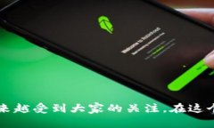 数字人民币钱包的下载和使用，随着数字货币的