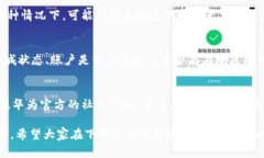 华为钱包 下载不了的问题，可能会有多种原因，