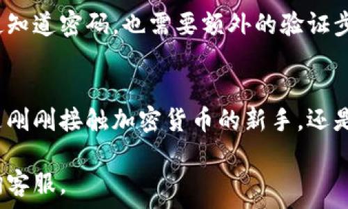  
yarit p钱包地址在哪里看？/yari

关键词 
tp钱包, 钱包地址, 查看钱包, 加密货币, 数字资产/guanjianci

引言
在这个数字化飞速发展的时代，越来越多人开始接触和使用加密货币，尤其是如tp钱包这样的数字资产管理工具。无论你是新手还是经验丰富的玩家，了解如何查看你的钱包地址都是至关重要的。不仅可以帮助你更好地管理资产，还能让你在进行交易时更加顺利。那么，究竟在tp钱包中，钱包地址到底在哪里可以查看呢？

什么是tp钱包？
对许多人而言，可能会对tp钱包这个名字感到陌生。实际上，tp钱包是一款非常流行的数字货币钱包，旨在为用户提供一个安全、便捷的平台来管理他们的加密资产。无论你是买卖比特币、以太坊，还是其他各种数字货币，tp钱包都能帮助你轻松实现。

tp钱包的基本功能
tp钱包不仅仅是一个简单的存储工具，它还具备很多实用的功能。例如，用户可以使用它进行快速交易、发送和接收加密货币，还能通过该平台查看各种市场动态。如果你对加密货币市场有所了解，使用tp钱包能够让你及时把握市场动态，更好地进行资产配置。

如何查看你的tp钱包地址？
现在回到今天最重要的问题——如何查看你的tp钱包地址。其实这个过程并不复杂，下面的步骤将为你详细解读。

h4步骤一：打开tp钱包/h4
首先，你需要在你的手机或平板电脑上打开已经下载好的tp钱包应用。确保你已经完成了注册并登录到你的账户中。如果还没有注册的话，建议你先去官网进行登录或注册，确保账号的安全性。

h4步骤二：找到“我的资产”选项/h4
成功登录后，通常在主界面的底部会有几个选项，包括“首页”、“市场”、“我的”等。点击“我的”选项，这个地方常常是查看你资产信息的最佳位置。

h4步骤三：查看钱包地址/h4
在“我的”界面里，你会看到自己的资产余额、交易记录等信息。这里通常会有一个“收款”或者“地址”之类的选项。点击这一选项，就可以看到你的钱包地址了。这个地址就是别人给你转账或者你进行交易时需要使用的。

h4注意事项/h4
在使用和分享你的钱包地址时，一定要小心谨慎。尽量不要在公众场合中透露你的钱包地址，以降低被攻击的风险。实际操作中，如果你需要分享这个地址，也可以直接使用二维码的方式，增加安全性。

如何保护你的tp钱包？
安全性是每一个数字资产投资者需要重视的方面。tp钱包在用户体验方面做得不错，但作为用户，你也需要采取一些措施来保护你的资产安全。

h4使用强密码/h4
在注册账号时，选择一个不容易被猜到的强密码是非常重要的。避免使用生日、电话号码等容易被获取的信息，用字母、数字和符号的组合来构成一个复杂的密码。

h4启用双重认证/h4
如果tp钱包提供双重认证的功能，务必启用这一功能。双重认证可以在你进行登录或转账时增加一道安全屏障。如果黑客试图登录你的账户，即使知道密码，也需要额外的验证步骤，这样你的账户安全性会大大提升。

总结
总的来说，查看你的tp钱包地址非常简单，只需按照几个步骤就能轻松搞定。而了解如何保护自己的资产安全也是每个用户必须重视的。无论你是刚刚接触加密货币的新手，还是已经使用多年的老手，掌握这些基本知识将有助于你在这个快速变化的数字资产世界中游刃有余。

希望本文能够帮助你快速掌握tp钱包的相关信息，让你的加密货币投资之路更加顺畅。若你还有更多疑问，别犹豫，随时查看官方帮助文档或咨询客服。