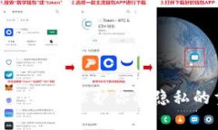 如何有效隐藏TP钱包？保护你的隐私的重要性是什