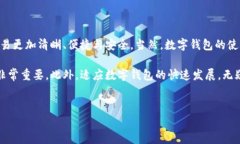 数字钱包编号是指用于标识用户数字钱包的唯一