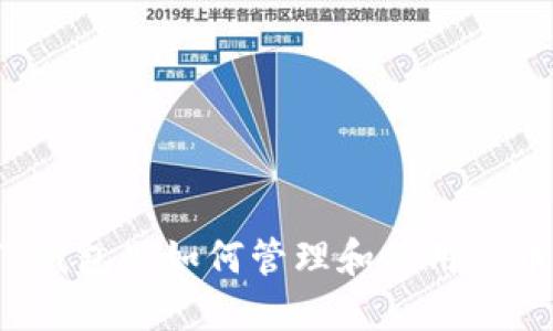 TP钱包里如何管理和使用PI币?