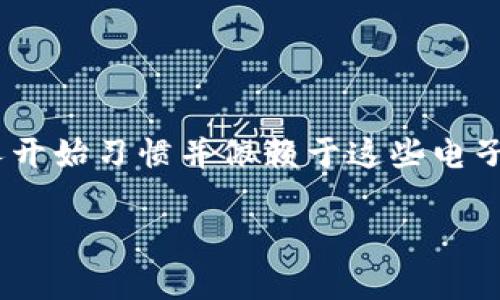 数字钱包视频文案下载软件在当今数字化的时代，随着金融科技的不断发展，数字钱包成为了我们生活中不可或缺的一部分。尤其是年轻一代，越来越多的人开始习惯并依赖于这些电子支付工具。对于商家来说，如何有效利用这些工具来吸引客户，提升品牌曝光率就显得尤为重要。而这时，**数字钱包视频文案下载软件**的需求也应运而生。

### 如何选择适合的数字钱包视频文案下载软件？