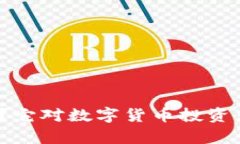TP钱包是什么？它对数字货币投资者有什么意义？