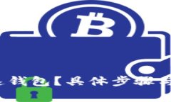 如何快速下载极速钱包？具体步骤与注意事项是