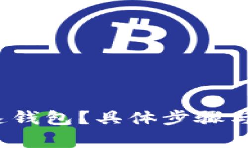 如何快速下载极速钱包？具体步骤与注意事项是什么？