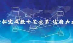 数字钱包批量交易是一个与现代金融技术息息相