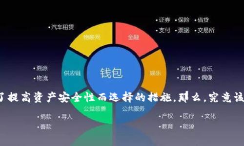 TP钱包是一个流行的数字货币钱包，让用户能够方便地管理和交易他们的加密资产。将资金从TP钱包转到冷钱包，是许多人为了提高资产安全性而选择的措施。那么，究竟该如何操作，将TP钱包里的资产顺利转移到冷钱包呢？下面我们将较为详细地探讨这个问题，并提供一些实用的步骤和注意事项。

如何将TP钱包的资产转移到冷钱包？