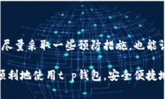 t p钱包是一个常用的数字钱包应用，但有时用户