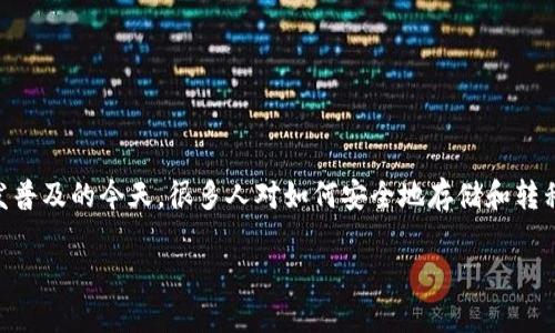 火币里面币能提到T P钱包吗是一个非常值得探讨的话题，尤其是在数字货币交易愈发普及的今天。很多人对如何安全地存储和转移自己的数字资产充满疑惑。为了帮助大家更好地理解这个问题，我们将详细分析一下。

如何将火币中的币提到 T P 钱包？
