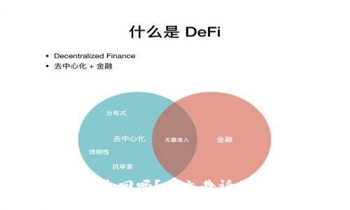 TP钱包转账能追回吗？一文告诉你如何安全操作