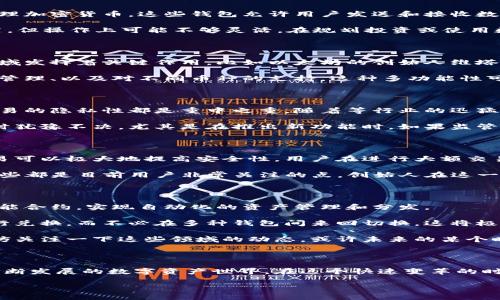 区块链钱包创始人是一个极具探索价值的主题，它将折射出加密货币领域中一些最重要的角色，以及他们如何推动这一技术的发展。在本文中，我们将深入讨论区块链钱包的创始人们，他们所面临的挑战，以及他们对整个数字资产生态系统的影响。

  你知道区块链钱包的创始人都有哪些吗？他们对这个行业有何影响？ / 

 guanjianci 区块链钱包, 加密货币, 数字资产, 创始人, 技术创新 /guanjianci 

区块链钱包的基础知识

在我们深入探讨创始人之前，先来了解一下区块链钱包的基本概念。简而言之，区块链钱包是一种数字钱包，用于存储和管理加密货币。这些钱包允许用户发送和接收数字资产，且通常会提供一个独特的地址，与传统银行账户类似。

区块链钱包一般分为热钱包和冷钱包。热钱包是在线存储，通常更为方便，但安全性略低；冷钱包则是离线存储，安全性较高，但操作上可能不够灵活。在规划投资或使用数字资产时，了解这两种钱包的区别非常重要。

区块链钱包的创始人及其创新

说到区块链钱包的创始人，可能很多人首先想到的是比特币的发明者中本聪。不过，现如今，许多其他创始人同样在这一领域发挥着关键作用，比如以太坊的创始人维塔利克·布特林。他们的创新和设计理念对整个行业都产生了深远的影响。

例如，某些创始人开发的钱包不仅仅是一个存储工具，而是一个可以提供各种功能的平台，包括去中心化的交易功能、资产管理、以及对不同币种的支持。这种多功能性可以极大地提高用户的使用体验，比如用户可以方便地在多个数字资产间进行交易，而无需转移到不同的平台。

他们面临的挑战与机遇

区块链钱包的创始人在推动技术进步的同时，也面临着不少挑战。从技术安全性来说，保护用户资产免受黑客攻击、保障交易的隐私性都是重中之重。随着等行业的迅猛发展，黑客攻击技术也不断升级，各种攻击方式层出不穷，让创业者们感到压力山大。

此外，合法合规也是一大挑战。很多国家对加密货币的监管政策尚不成熟，相关法律的不确定性使得许多新兴钱包在运营时犹豫不决。尤其是在推出新功能时，如果监管政策没有明确指导，创始人们就需要格外小心，避免触碰法律底线。

推动行业发展的亮点

尽管面临众多挑战，许多区块链钱包的创始人在技术创新和用户体验上取得了显著成就。例如，加入了多重签名功能的交易可以极大地提高安全性。用户在进行大额交易时，可以设置多个设备进行确认，避免由于单一设备的失误或失窃而导致的资产损失。

此外，许多钱包也在用户教育方面做了大量的努力。如何安全地使用加密 Wallet、如何保护私钥、以及如何交易费用等，这些都是目前用户非常关注的点。创始人在这一领域的知识传播不仅能增强用户信任，还能为整个生态系统增添正面的反馈循环。

未来的发展趋势

随着区块链技术的不断演进，钱包的功能也在不断扩展。在未来，我们可以预见到更多与传统金融系统的融合，例如通过智能合约，实现自动化的资产管理和分发。

同时，随着跨链技术的兴起，各种数字资产之间的转账也将变得更加流畅，用户可以更加便捷地在不同的加密货币之间进行兑换，而不必在多种钱包间来回切换。这将极大地增强用户体验，提高数字资产的流动性。

区块链钱包的创始人们正处在这一切的最前沿，他们的决策和创新将直接影响到整个行业的发展。如果你对此感兴趣，不妨关注一下这些领域的动态，或许未来的某个时刻，能够在创新浪潮中找到属于你的机会。

总结

区块链钱包的创始人不仅是技术的推动者，还是行业的探索者。他们在面对挑战时的韧性和创新精神为我们塑造了一个不断发展的数字资产世界。在这个快速变革的时代，理解他们的贡献和影响尤为重要。希望本文能够帮助你对区块链钱包的创始人及其发展有一个更全面、更深入的理解。

让我们一起期待，未来的区块链钱包会给我们带来怎样的惊喜吧！