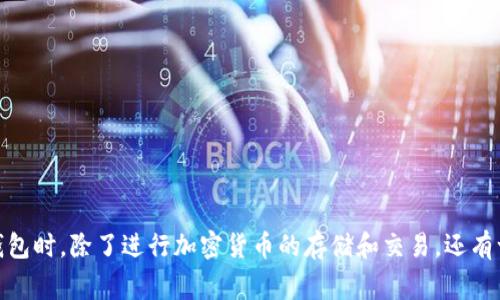 t p钱包（TP Wallet）是一款在区块链和加密货币领域越来越受到欢迎的数字钱包。很多用户在使用这款钱包时，除了进行加密货币的存储和交易，还有一个非常重要的需求，就是随时了解市场行情。那么，问题来了：如何在 t p 钱包中及时查找加密货币行情？