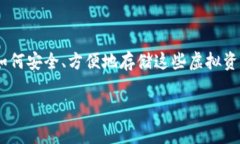 在哪里注册数字货币钱包是许多刚接触加密货币