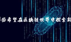 t p钱包智能链怎么设置的主题如今引起了很多数