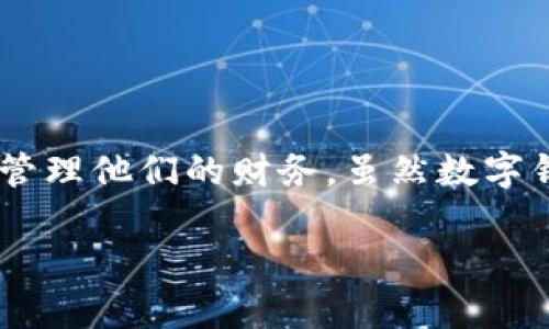 数字钱包打印流水这一主题在如今的社会中逐渐受到越来越多人的关注。随着电子支付的迅速普及，许多人开始使用各种数字钱包来管理他们的财务。虽然数字钱包带来了便利，但在一些情况下，用户仍然需要对自己的消费记录进行管理和打印，这时“数字钱包打印流水”就成了一个重要的话题。

如何方便地打印数字钱包流水？