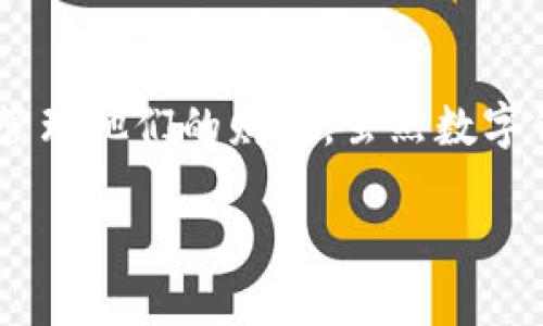 数字钱包打印流水这一主题在如今的社会中逐渐受到越来越多人的关注。随着电子支付的迅速普及，许多人开始使用各种数字钱包来管理他们的财务。虽然数字钱包带来了便利，但在一些情况下，用户仍然需要对自己的消费记录进行管理和打印，这时“数字钱包打印流水”就成了一个重要的话题。

如何方便地打印数字钱包流水？