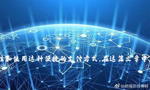 动态数字钱包是一个越来越热门的话题,随着数字支付的普及和技术的创新,越来越多的人开始关注和使用这种便捷的支付方式。在这篇文章中,我们将深入探讨动态数字钱包的涵义、优缺点、市场前景以及如何有效地选择适合自己的数字钱包。
动态数字钱包:它真的能改变你的消费习惯吗?