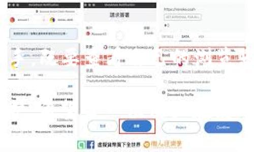 t p钱包显示填充禁用msie这个问题在许多用户中引发了一些疑问。尤其是当我们在尝试使用这个钱包时，遇到了填充功能被禁用的情况，往往让人感到摸不着头脑。那么，这究竟是怎么回事呢？今天，我们就来深入探讨一下这个问题，以及它可能对用户体验的影响。 

如何解决t p钱包填充禁用问题？

在讨论具体的解决方案之前，我们先了解一下什么是“填充禁用”。简单来说，就是在某些浏览器或特定环境下，你在填写表单时，系统出于安全或隐私的考虑，拒绝自动填充你以往填写的信息。对于很多人来说，这无疑增加了操作成本，毕竟输入信息本身就是一件繁琐的事情。

当我们提到“msie”，其实是在说“Microsoft Internet Explorer”，也就是大家熟悉的IE浏览器。IE曾经是我们日常上网不可或缺的工具，但随着新一代浏览器的崛起，其使用率逐步降低。这也就意味着，很多新网站和应用则不再对IE进行或支持。

### 为什么会出现填充禁用的情况？

最常见的填充禁用原因其实和你的浏览器设置、网站的安全规定以及填充的逻辑设计密切相关。

1. **浏览器设置**：IE浏览器在安全和隐私方面做了一些控制，很多情况下，用户需要手动开启填充功能。你可以通过设置来检查是否关闭了相关选项。在IE中，你可以前往“工具”-“Internet选项”-“内容”，检查是否开启了“自动完成”功能。

2. **网站安全设置**：有些网站出于提升安全性的考虑，可能会直接拒绝填充功能。特别是在处理支付信息或个人隐私时，网站往往会要求用户手动输入所有数据。

3. **表单设计问题**：有时候，网站开发者在设计表单的时候，可能没有为自动填充功能留出合适的“入口”。例如，某些输入框的属性设置不正确，比如“autocomplete”被设为“off”，这个设定会让浏览器认为禁用填充功能。

### 如何解决这个问题？

既然填充禁用有很多可能的原因，那么针对每种情况就有其独特的解决方法。

#### 1. 检查浏览器设置

如果你使用的是IE浏览器，第一步建议你检查一下设置。在IE中，查找“工具”选项，接着选择“Internet选项”。在弹出的窗口中，切换到“内容”标签，找到“自动完成”部分，确保已勾选“自动完成启用”，并选择你希望的选项（如表单、地址等）。

#### 2. 更换浏览器

如果IE大概率不支持你需要的功能，考虑选择一个现代一些的浏览器，例如Google Chrome、Firefox或Microsoft Edge。这些浏览器在开发和用户体验方面进行了大量，常常能提供更平滑的自动填充体验。

#### 3. 切换填充方式

对于那些仍然希望使用IE的用户，可以在填写表单的同时，尝试其他方法来快速输入信息。例如，可以利用剪贴板来复制和粘贴，尤其是当你需输入的信息较为复杂时，这样可以省去不少时间。

### 结尾

总的来说，填充禁用的问题更多是由多种“设定因素”而引发的，而不仅仅是某一个“故障”。在解决这个问题时，需从多角度入手，既要查看自己的浏览器设置，也要考虑所使用的网站的设计逻辑。

虽说t p钱包的使用体验在各类工具中仍占据一席之地，但处理填充禁用问题的同时，也更应该注重个人数据的安全性与保护。希望每一位用户在使用的过程中，都能够享有更便捷、更流畅的体验！如果还有什么疑问，欢迎留言探讨！