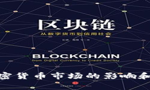 TP钱包事件：它对加密货币市场的影响和未来趋势会是怎样？