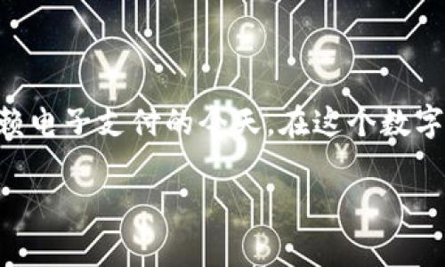 t p钱包怎么更改支付密码是许多用户经常会问的问题，尤其是在我们越来越依赖电子支付的今天。在这个数字化的时代，安全问题显得尤为重要，因此及时更改支付密码绝对是个明智的选择。

如何轻松更改TP钱包的支付密码？