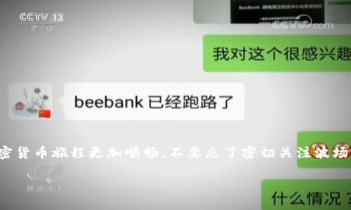 思考一个符合大众和的

  如何通过TP钱包充值波场币？简单步骤解析！ / 

关键词：TP钱包, 波场币, 充值教程, 加密货币, 钱包使用

---

什么是TP钱包？

在了解如何给波场币充值之前，先来深入了解一下TP钱包。TP钱包是一个专注于加密货币的多功能钱包，支持多种区块链资产管理。无论你是加密货币的新人还是资深玩家，TP钱包都能为你提供一个安全、便捷的交易环境。它的用户界面友好，适合大众用户，保证了大部分人能快速上手。

波场币（TRON）简介

波场币（TRON）是一种基于区块链的数字货币，旨在通过去中心化的网络为用户提供更好的数字内容共享平台。波场网络希望颠覆传统的互联网生态，尤其是在娱乐和内容分发领域。特定用户群体对波场币抱有极大的期待，因此它的市场也在逐步扩大。

为什么选择波场币？

作为一种加密货币，波场币在交易速度与成本效率方面表现突出。而且，波场币的生态系统逐渐丰富，涵盖了从游戏到去中心化金融（DeFi）等多个领域。因此，越来越多的人开始关注和投资波场币。

如何用TP钱包充值波场币？

接下来，我们将详细介绍通过TP钱包为波场币充值的步骤。尽管听起来有些复杂，但其实过程相当简单，只要你按照步骤来，就能轻松完成。

第一步：下载并安装TP钱包

首先，你需要在你的手机应用商城中搜索
