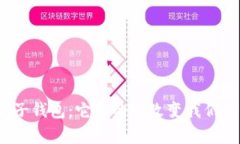 央行区块链电子钱包：它真的会改变我们的支付
