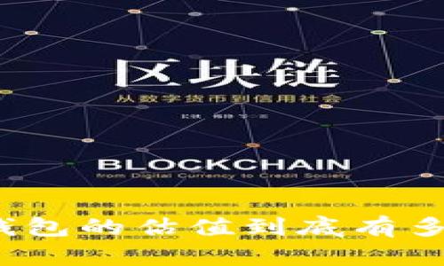 TP钱包的估值到底有多少？