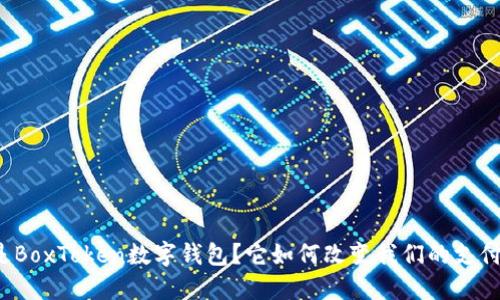 什么是BoxToken数字钱包？它如何改变我们的支付方式？