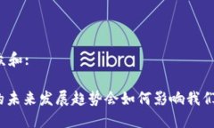 思考一个符合大众和:: 加密货币钱包的未来发展