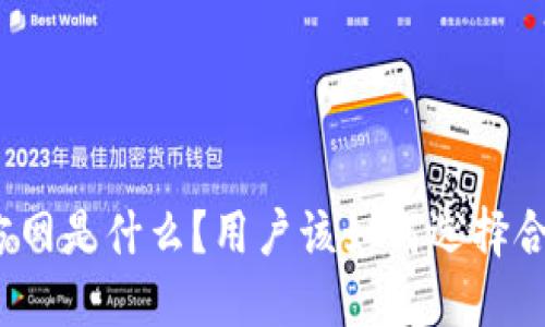 TP钱包官方网是什么?用户该如何选择合适的钱包?