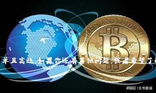 TP钱包安卓手机怎么下载是许多想要进入区块链世界的新用户面临的一个问题。TP钱包作为一个受欢迎的钱包应用，不仅支持多种数字货币的存储和管理，还提供了较为友好的用户界面和丰富的功能。那么，TP钱包到底要如何在安卓手机上进行下载呢？下面就让我带你一步一步来了解。

1. TP钱包是什么？

在介绍下载步骤之前，我们首先要了解一下TP钱包。TP钱包是一款针对数字资产的管理工具，它能够安全地存储各种类型的数字货币，并且可以方便地进行转账交易。无论是新手还是在行的用户，都能在这个钱包中找到它所需的功能。从基础的数字货币存储到复杂的DeFi操作，TP钱包都能应对自如。

2. 下载TP钱包的准备工作

在你开始下载之前，确保你的安卓手机具备以下条件：
ul
li安卓系统：通常需要安卓5.0及以上版本，检查你的手机设置来确认版本。/li
li稳定的网络连接：确保你有良好的Wi-Fi或移动数据连接，这样能顺畅下载。/li
li存储空间：下载应用需要占用一定的空间，确保你的手机有足够的可用存储。/li
/ul

3. 从官网下载TP钱包

为了确保安全，建议用户直接从TP钱包的官方网站进行下载。你可以按照以下步骤操作：
ol
li打开浏览器，输入TP钱包的官方网站地址。/li
li在网站主页上找到下载链接，通常会有明显的“下载”按钮。/li
li选择安卓版本进行下载，系统会自动将安装包发送到你的手机。/li
/ol

4. 从应用市场下载TP钱包

除了官网，你也可以选择在各大应用市场中搜索TP钱包进行下载。常见的应用市场包括：
ul
liGoogle Play商店：直接在搜索框中输入“TP钱包”，点击下载。/li
li第三方安卓应用市场：比如豌豆荚、应用宝等。确保这些市场的信誉，以避免下载到恶意软件。/li
/ul

5. 安装TP钱包

无论你选择哪个下载方式，下载完成后，接下来就是安装：
ul
li找到手机通知栏或下载文件夹，点击安装包。/li
li系统会提示你授权安装，按照步骤进行即可。/li
li安装过程可能需要几分钟，耐心等待。/li
/ul

6. 第一次使用TP钱包的准备

安装完成后，第一次启动TP钱包时，你会见到一个欢迎界面。这时候，需要进行一些基础设置：
ul
li创建账户：你可以选择新建钱包或导入现有钱包。如果是新用户，直接创建新钱包即可。/li
li安全设置：TP钱包会让你设置安全密码或者手势密码，这是为了保护你的资金安全。/li
li备份助记词：一定要将助记词记录好，丢失后将无法找回钱包中的资产。/li
/ul

7. TP钱包的功能解析

好了，以上就是关于下载和安装TP钱包的步骤。接下来我们来看看TP钱包到底可以做些什么：
ul
li多币种支持：TP钱包支持多种主流数字货币，比如比特币、以太坊、ERC20等，让你不再为各个币种下载不同的钱包而烦恼。/li
li去中心化交易：用户可以通过去中心化交易所（DEX）进行资产交易，保护你的隐私。/li
liDeFi功能：参与流动性挖矿、借贷等DeFi项目，让资产增值的方式更加多样化。/li
li一键还原：如果你更换了设备，只需要助记词就可以快速还原钱包，轻松方便。/li
li安全性高：TP钱包采用多重加密技术，保障用户资产安全，同时没有中心化的风险，用户始终对自己的资金掌握主动权。/li
/ul

8. 常见问题解答

在使用TP钱包时，用户常常会遇到一些问题。让我们来解答几个最常见的疑问：
ul
li下载后为何无法打开应用？：可能是下载过程出现了问题，建议重新下载并安装。/li
li为什么助记词很重要？：助记词是你恢复钱包的唯一凭证，确保妥善保管，不要泄露给他人。/li
li交易失败的原因是什么？：可能是网络不稳定、手续费不足或节点问题，检查后重试。/li
/ul

9. 小贴士

为了做好资金管理，这里有几点小建议：
ul
li定期备份：时常备份助记词，不要放在不安全的地方。/li
li谨慎操作：在进行大额交易前，最好先进行小额试探交易，确认无误后再处理。/li
li关注官方动态：关注TP钱包的官方社交平台，及时获取更新信息和安全提醒。/li
/ul

10. 总结

总体而言，下载和使用TP钱包是一件相对容易的事情，只要按照步骤一步步操作，就能顺畅地完成。有了TP钱包，管理数字资产变得更加简单且高效。如果你还有其他问题，或者希望了解更深层的使用技巧，可以随时查阅相关资料或向社区求助。希望每个用户都能在这个快速发展的数字货币世界里找到适合自己的道路。

TP钱包, 安卓手机下载, 数字资产管理, 钱包应用, DeFi功能/guanjianci