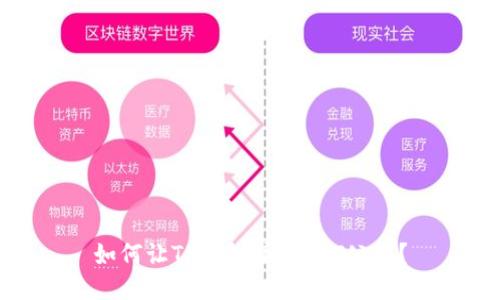 如何让TP钱包接入SAT公链？